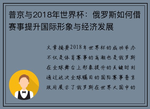 普京与2018年世界杯：俄罗斯如何借赛事提升国际形象与经济发展